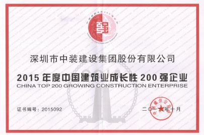 中國建筑業成長性200強企業